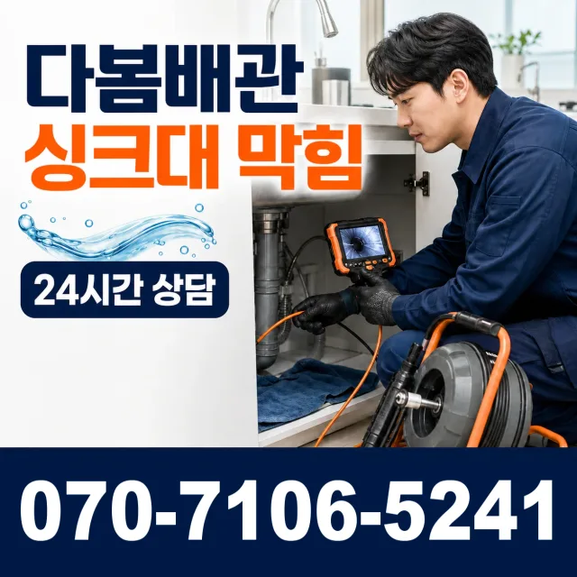 대산면 갈마리 주방수전 상담 이미지 1