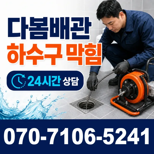 대산면 갈마리 주방수전 상담 이미지 2