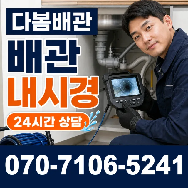 대산면 갈마리 주방수전 상담 이미지 3