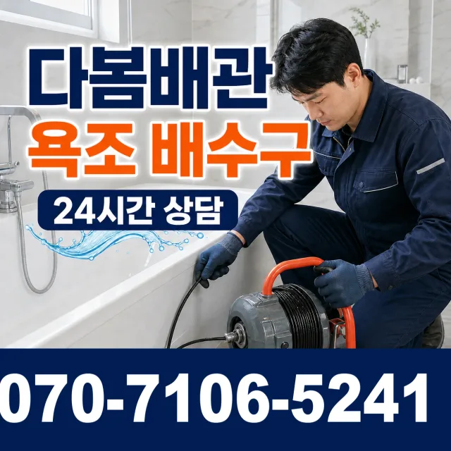 대산면 갈마리 주방수전 상담 이미지 6