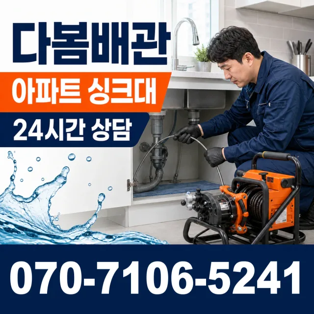 대산면 갈마리 주방수전 상담 이미지 7