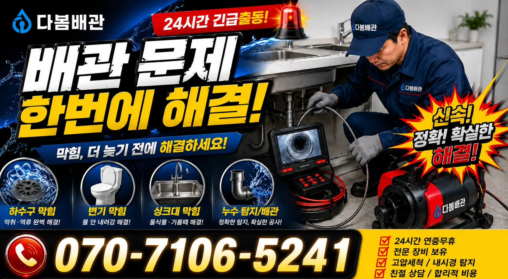 대산면 갈마리 주방수전 24시간 긴급출동 상담 안내